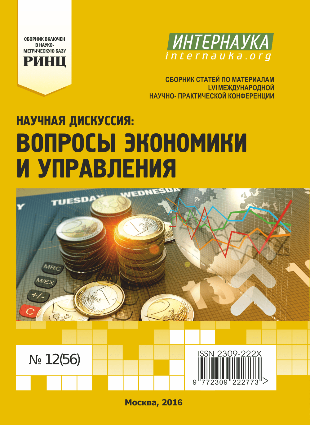 Волгу журнал экономика