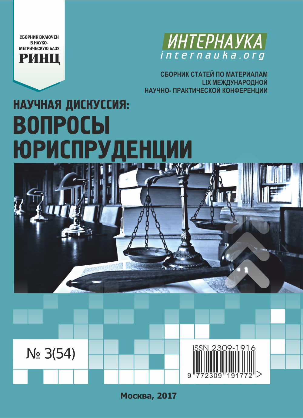 Сборник статей международной научно практической