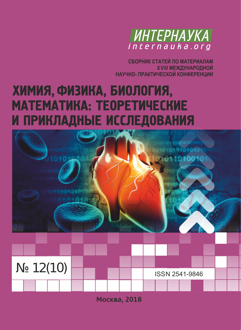 Научно практическая конференция химия. Математика биология химия. Конференция химия 2022.