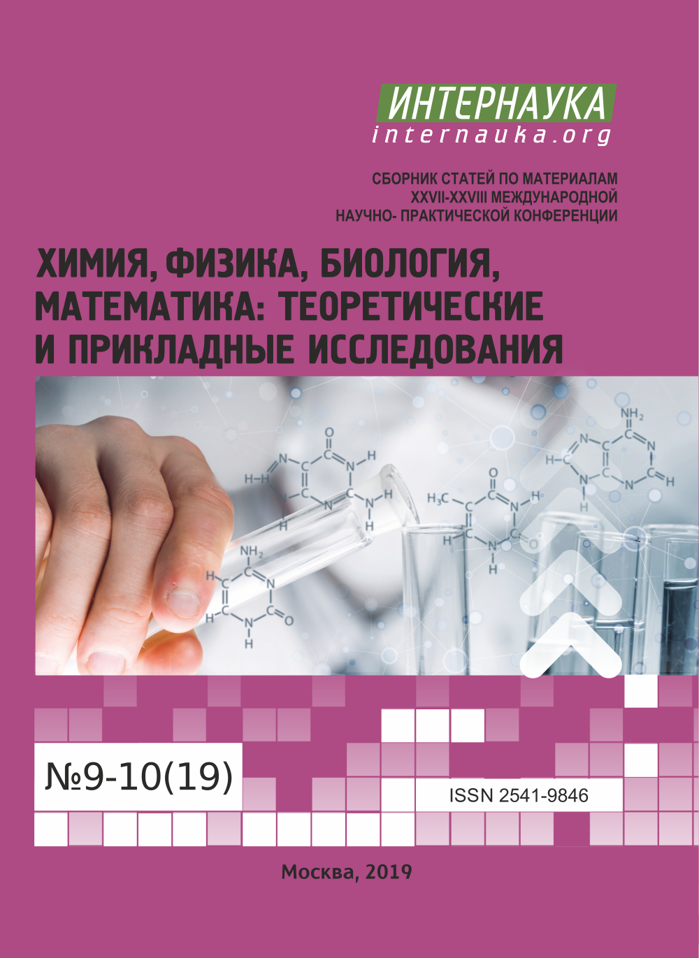 Научно практическая конференция химия. Теоретическая и математическая химия. Математика биология химия. Теоретическая и Прикладная химия. НПК химия.