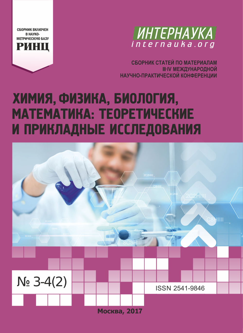 Научно практическая конференция химия. Программа конференции по химии. НПК химия. НПК химия отзывы. НПК химия вакансии.