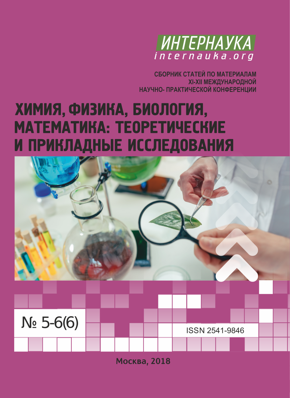 Научно практическая конференция химия. Математика биология химия. НПК химия. НПК химия Москва. НПК химия отзывы.