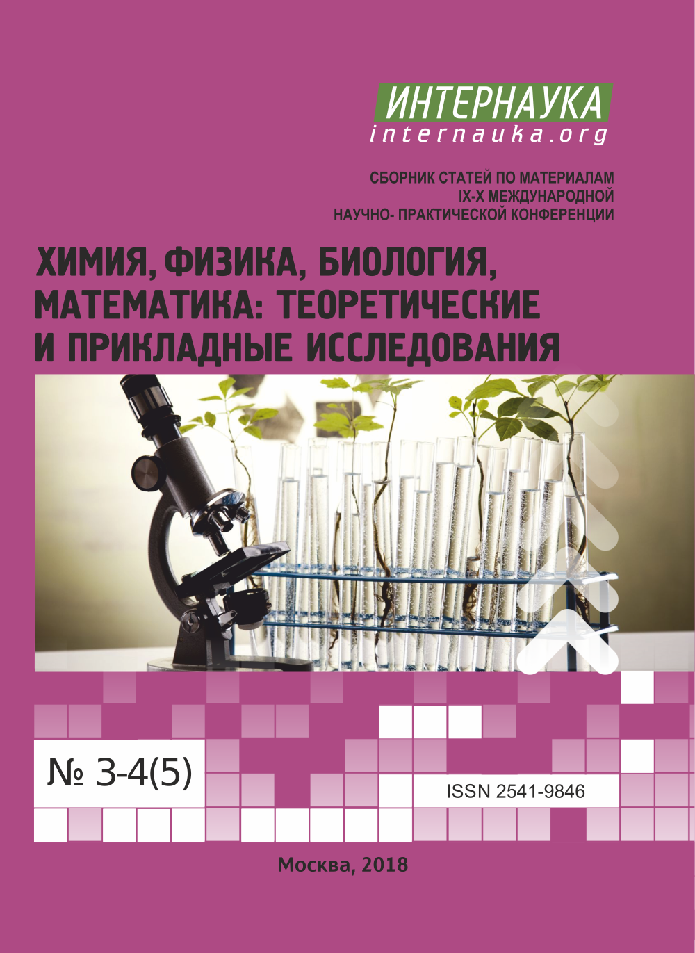 Научно практическая конференция химия. Математика биология химия. НПК химия.