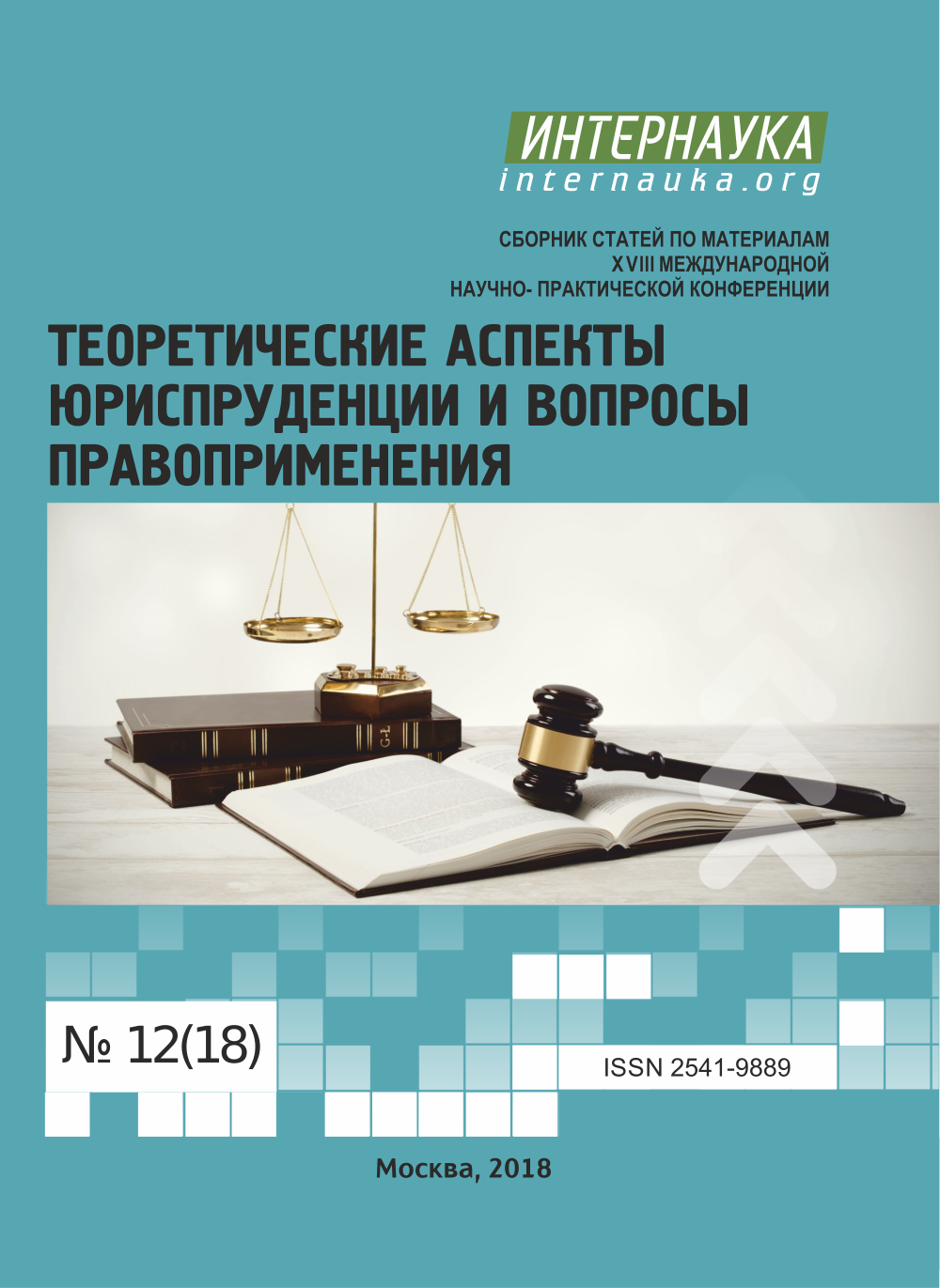 Сборник статей международной научно практической конференции