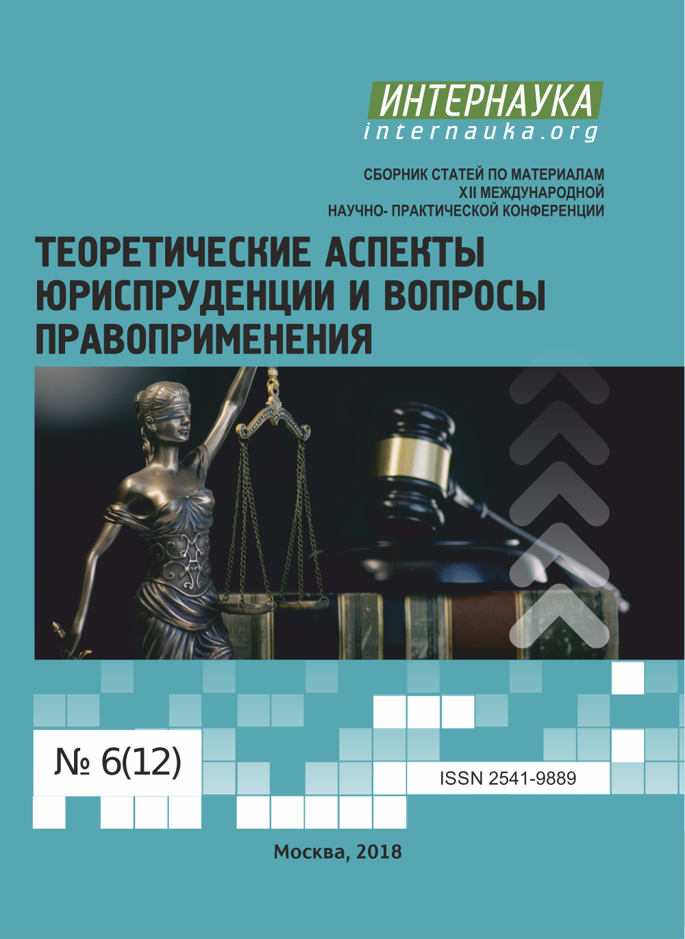 Сборник статей международной научно практической конференции