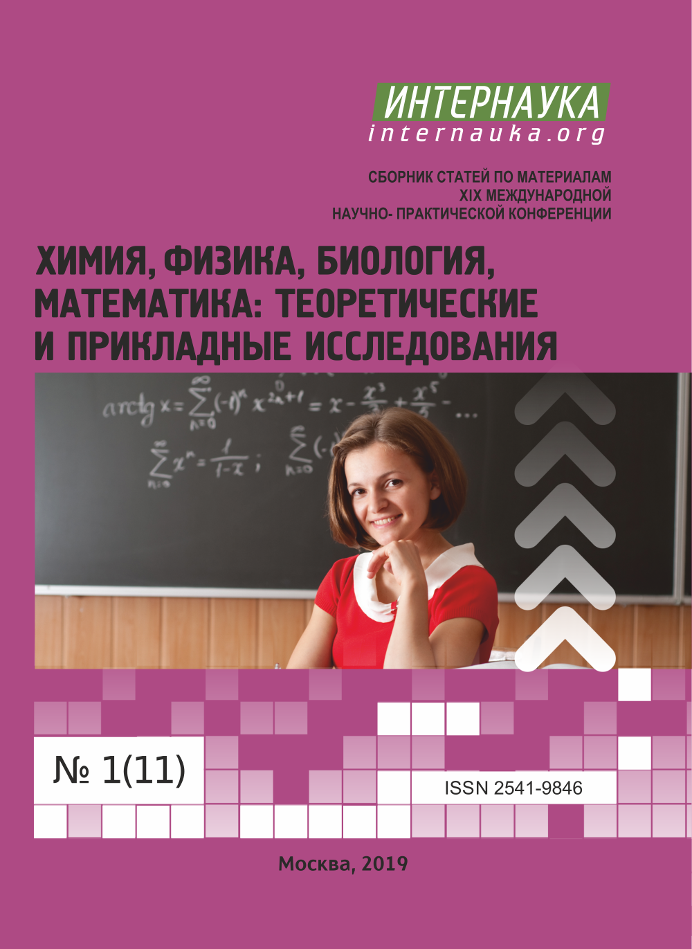 Научно практическая конференция химия. Математика биология химия. Математика в биологии.