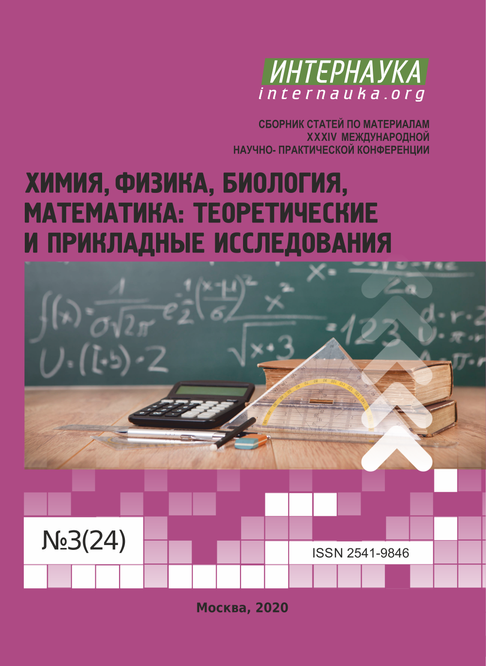 Научно практическая конференция химия. Физика старт в науку. Математика биология химия. НПК химия отзывы.