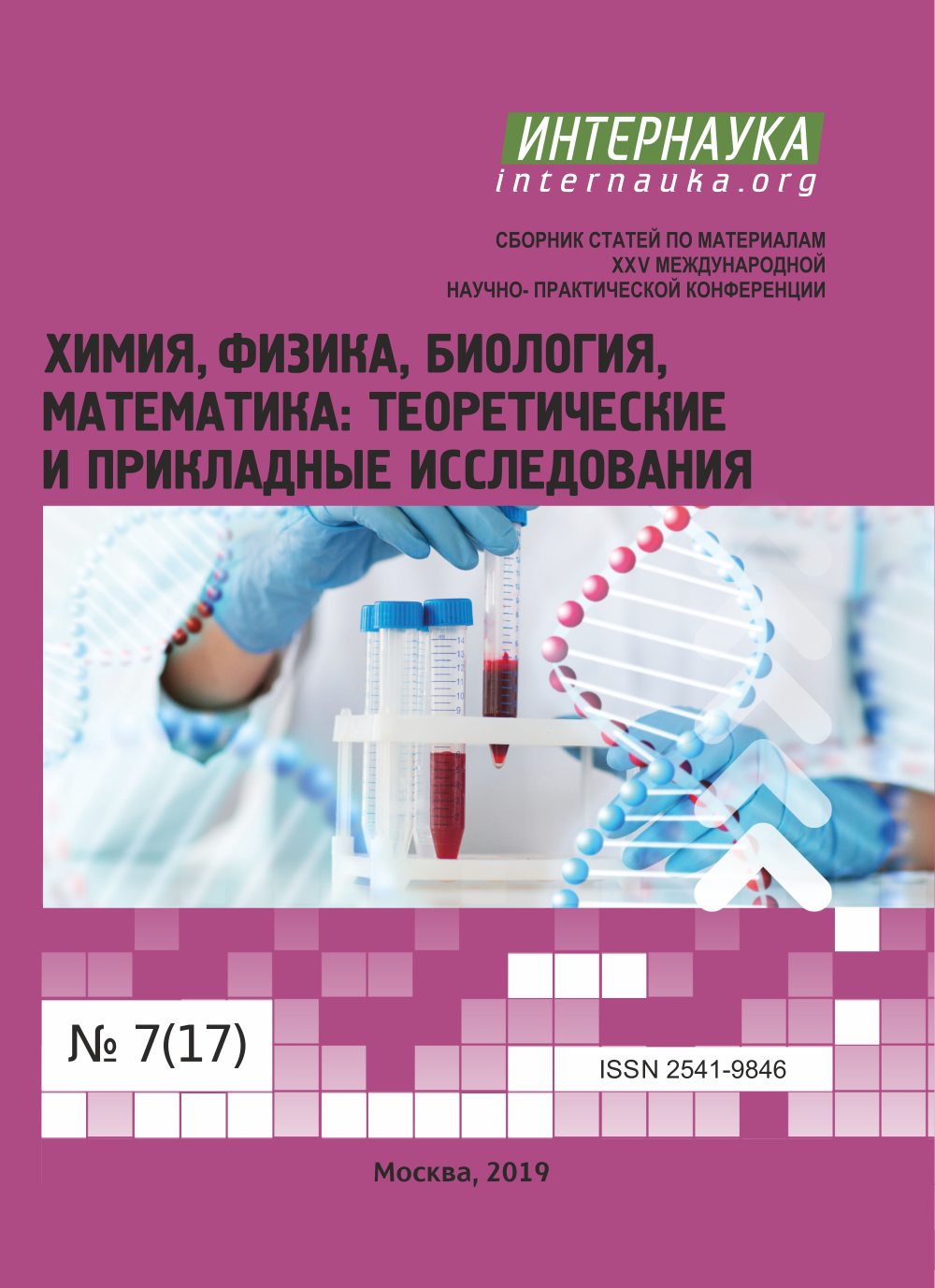 Научно практическая конференция химия. Прикладная математика в биологии. НПК химия отзывы.