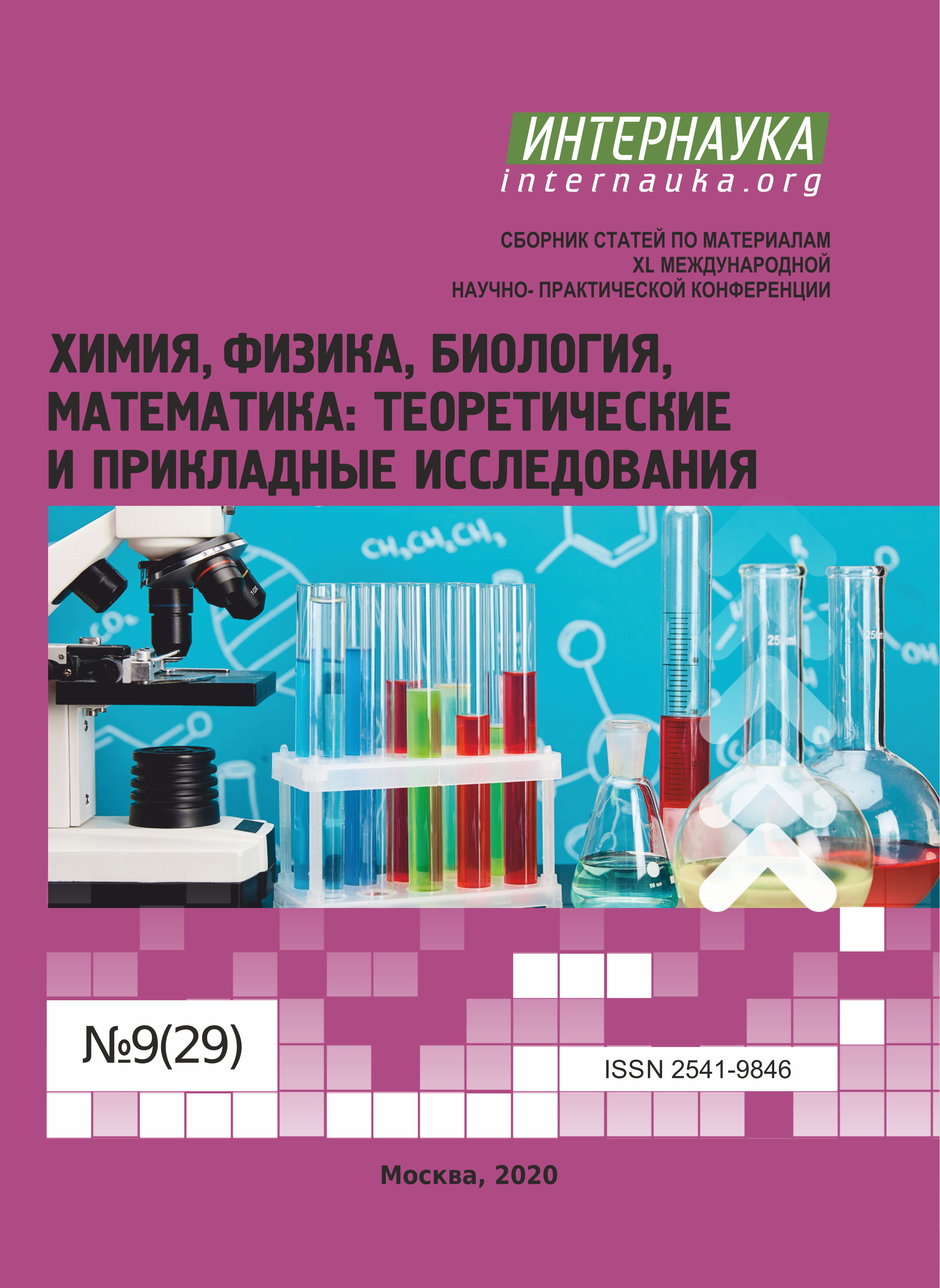 Научно практическая конференция химия. НПК химия. Конференция по химии. НПК химия Москва. Теоретическая и математическая химия Еремин.