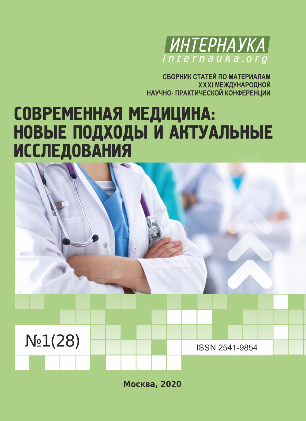 XXXI международная научно-практическая конференция «Современная .