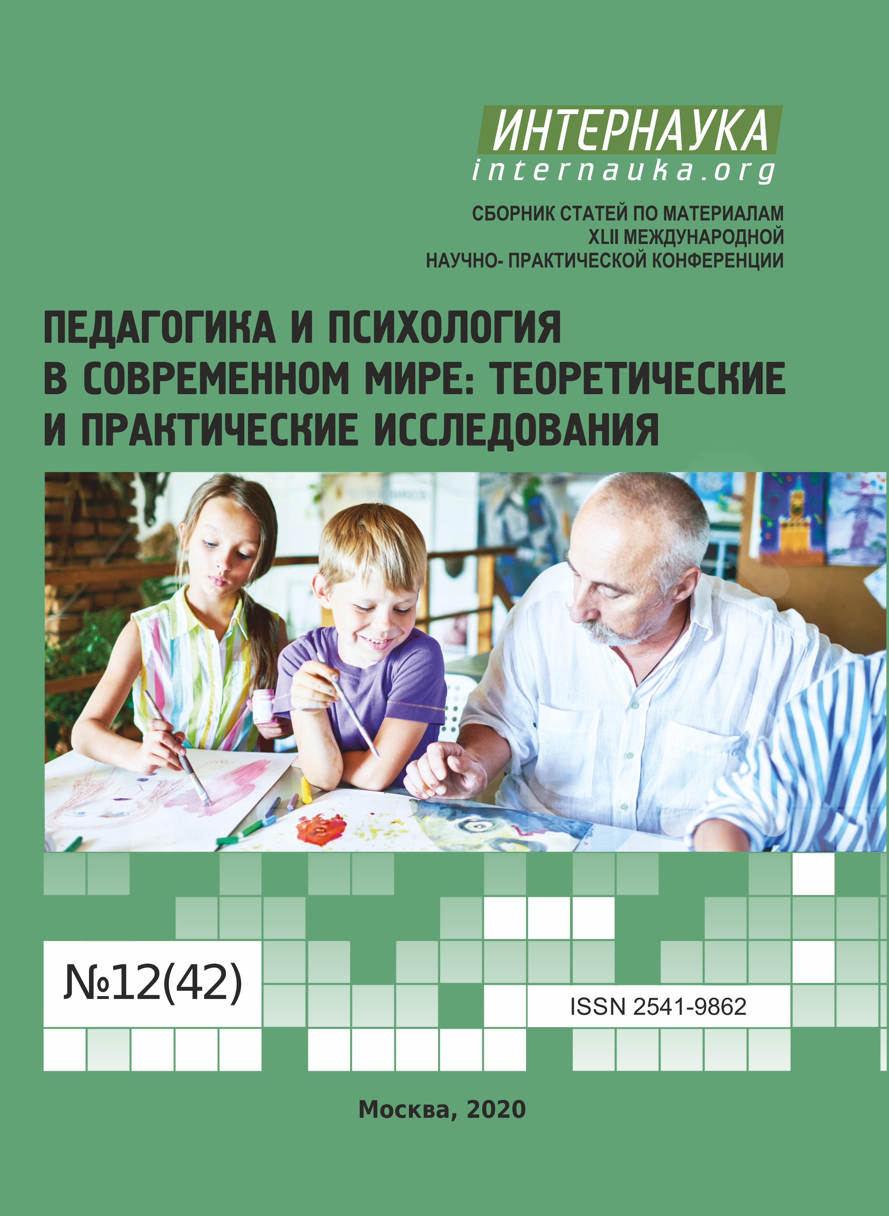 Сборник статей педагогической конференции. Интернаука. Книга конференции педагогики.