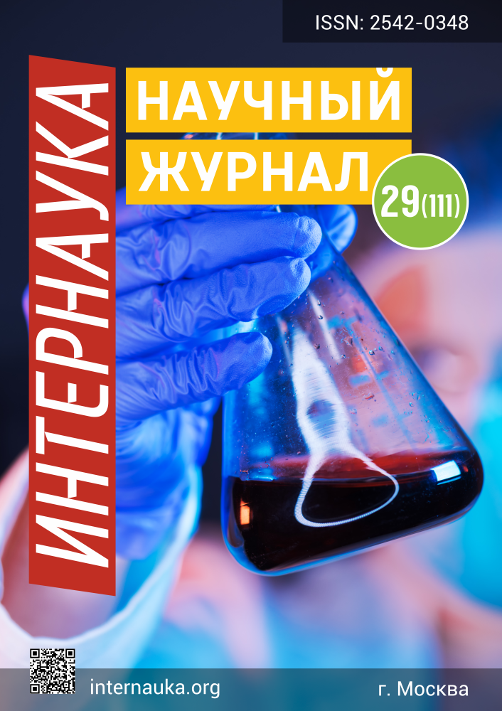 Научный журнал «Интернаука» № 29(111) - www.internauka.org