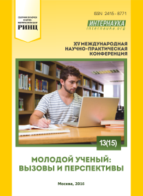 Новиков Александр Сергеевич | www.internauka.org