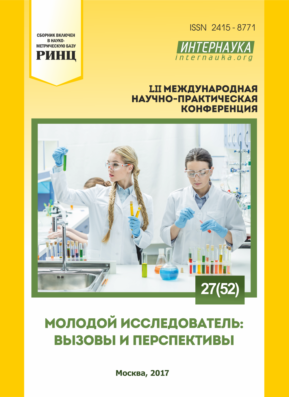 LII международная научно-практическая конференция «Молодой .