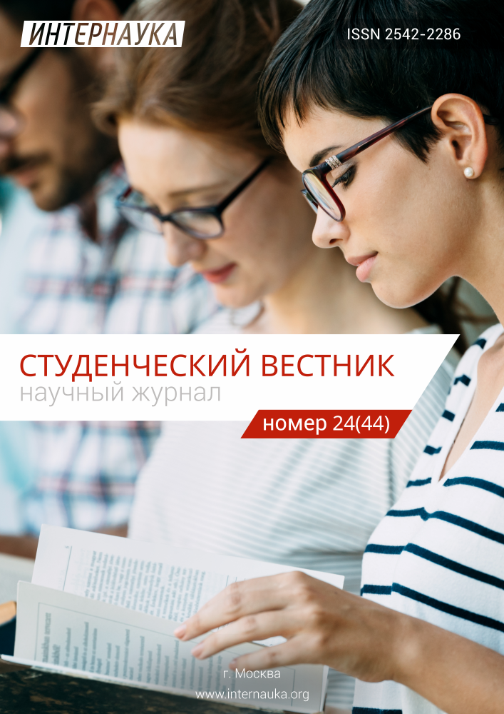 Читать научную статью в журнале. Студенческий Вестник научный журнал. Научный журнал читать. Университетский Вестник. Научные журналы фото.