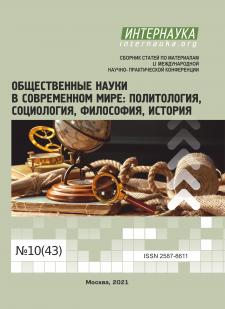 Международные научные конференции 2021 (eLibrary)