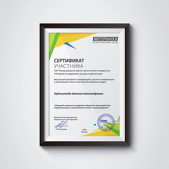Образец сертификата участника научной конференции | www.internauka.org