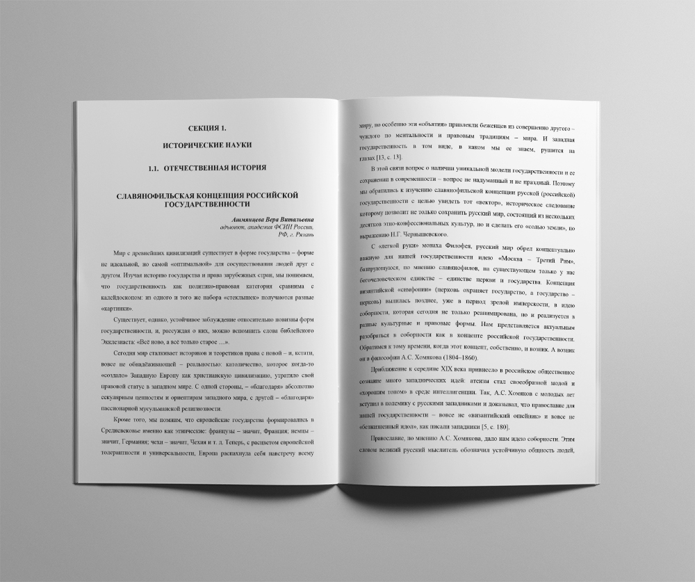 Готовая научная статья. Публикации в научных журналах. Оформление научных статей. Оформление научной статьи примеры статей. Оттиск статьи пример.